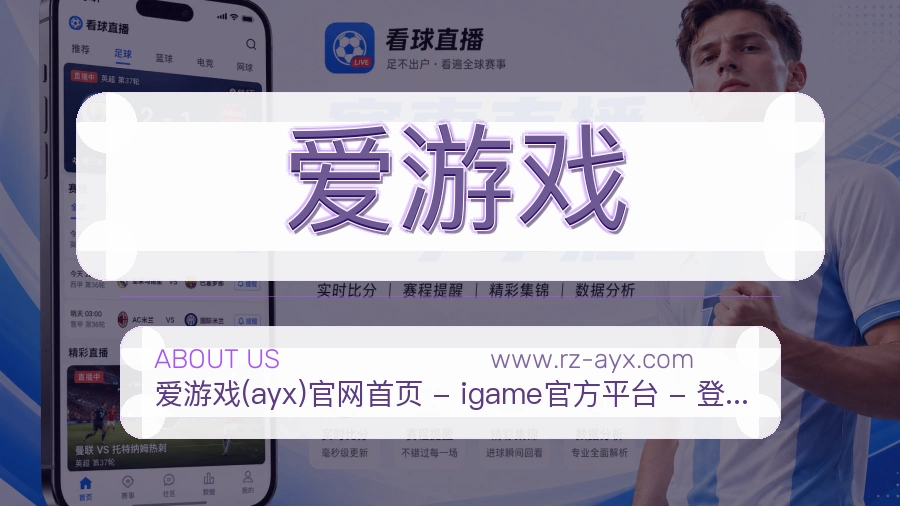 爱游戏